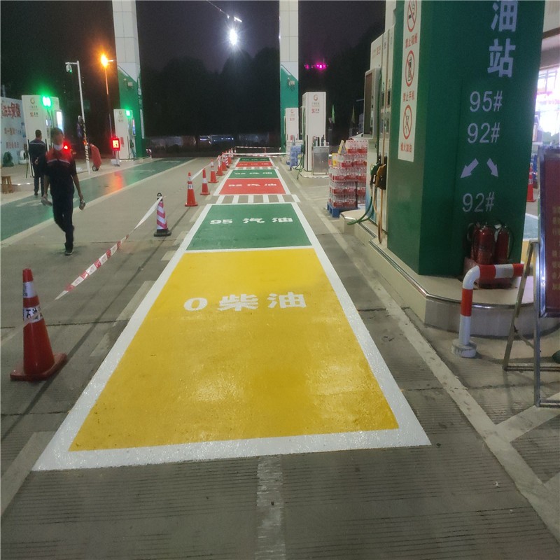 兴东加油站-彩色防滑地面施工用什么材料