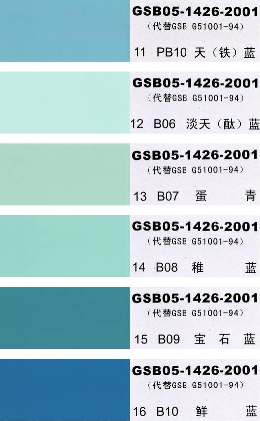 路之邦环氧地坪漆电子版标准色卡(图3)